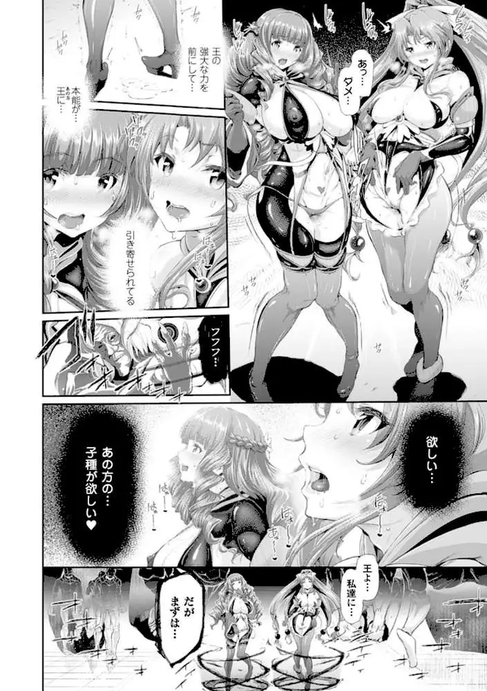 魔獣浄化少女ウテア - ページ23