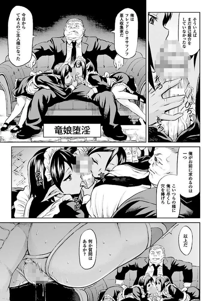 淫堕隷辱 - ページ03