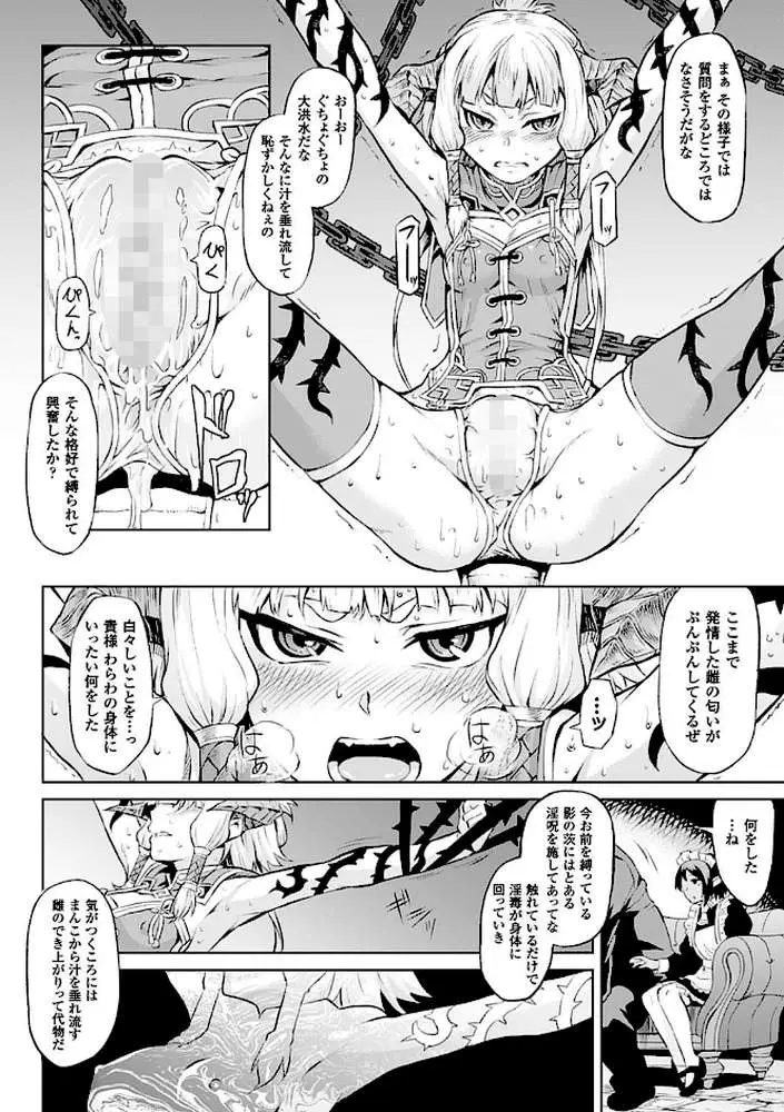 淫堕隷辱 - ページ04
