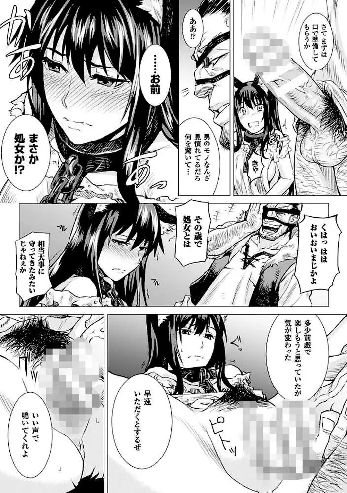淫堕隷辱 - ページ11