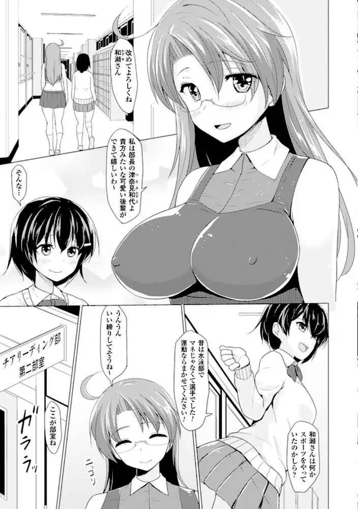 別冊コミックアンリアル 常識がエロい異常な世界 デジタル版 Vol.3 - ページ10