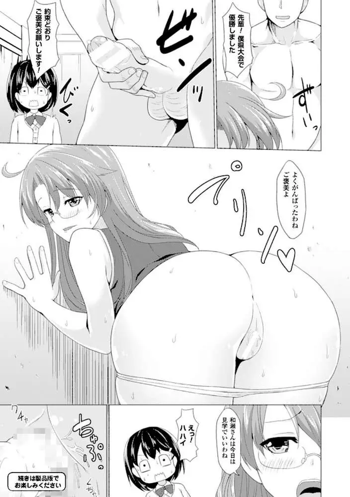 別冊コミックアンリアル 常識がエロい異常な世界 デジタル版 Vol.3 - ページ12