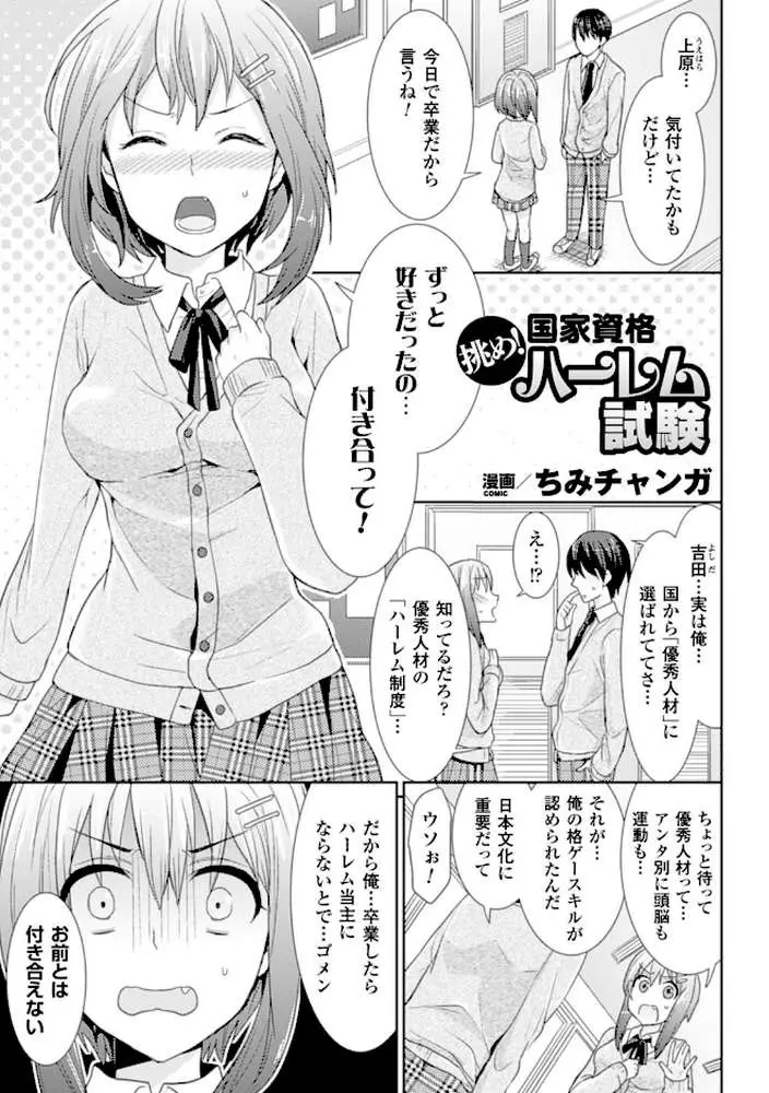 別冊コミックアンリアル 常識がエロい異常な世界 デジタル版 Vol.3 - ページ13
