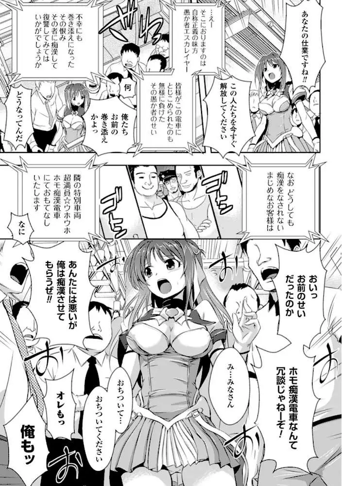 超昂天使エスカレイヤー THE COMIC - ページ05