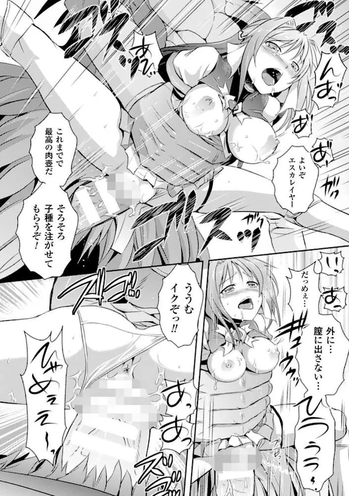 超昂天使エスカレイヤー THE COMIC - ページ20