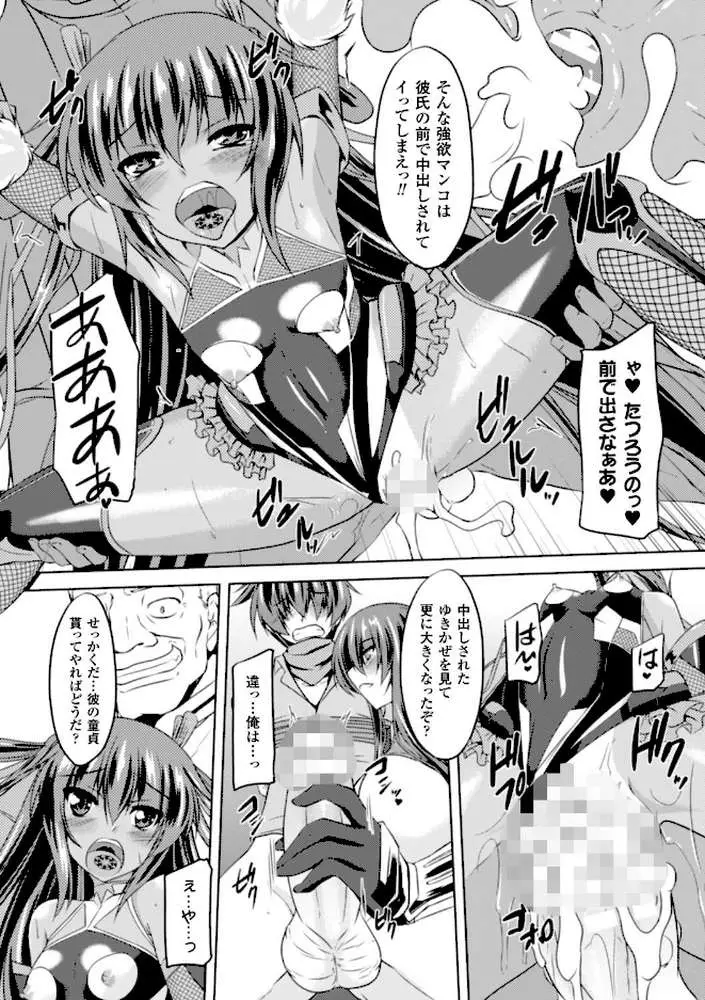 対魔忍ユキカゼ 対魔忍は淫獄に沈む(単話) - ページ04