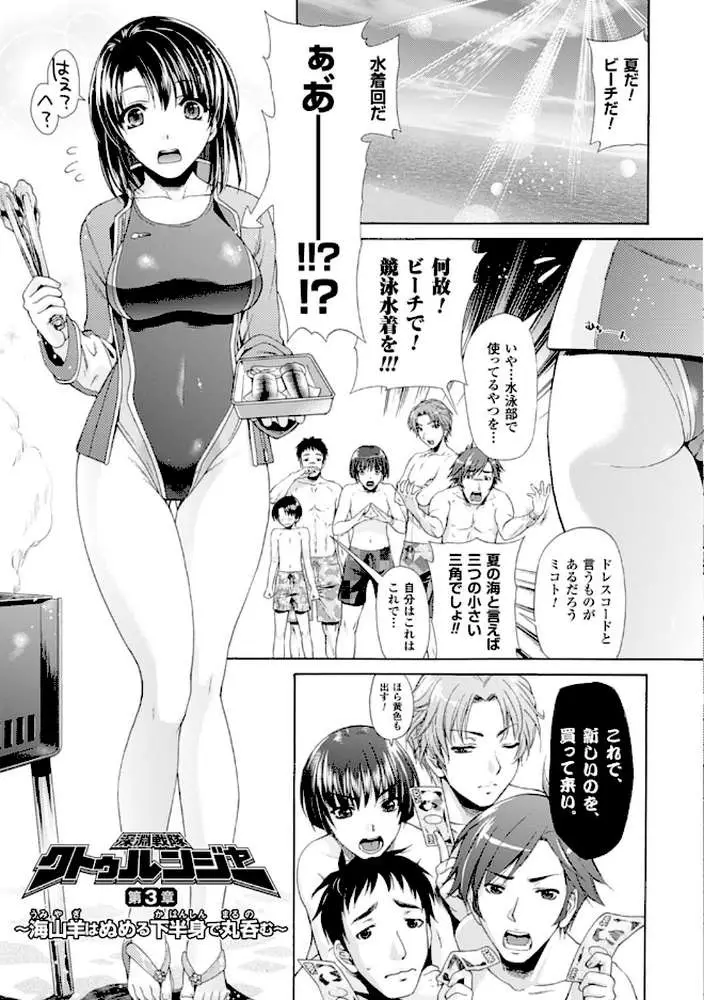 深淵戦隊クトゥルンジャー - ページ16