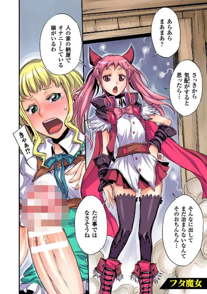 フタ魔女Ecstasy - ページ17