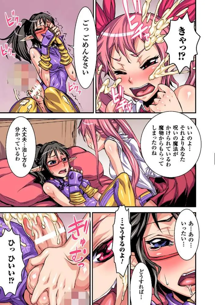 フタ魔女Ecstasy - ページ23