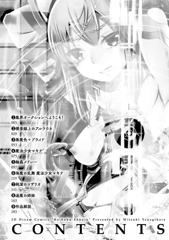 敗北少女 - ページ02