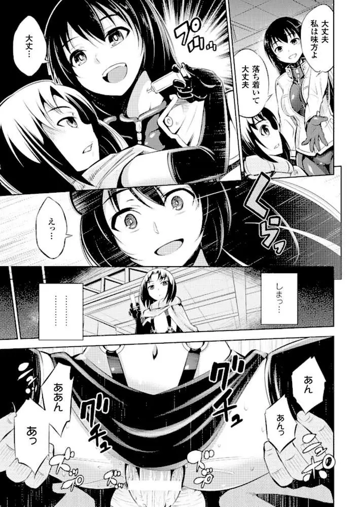 敗北少女 - ページ13