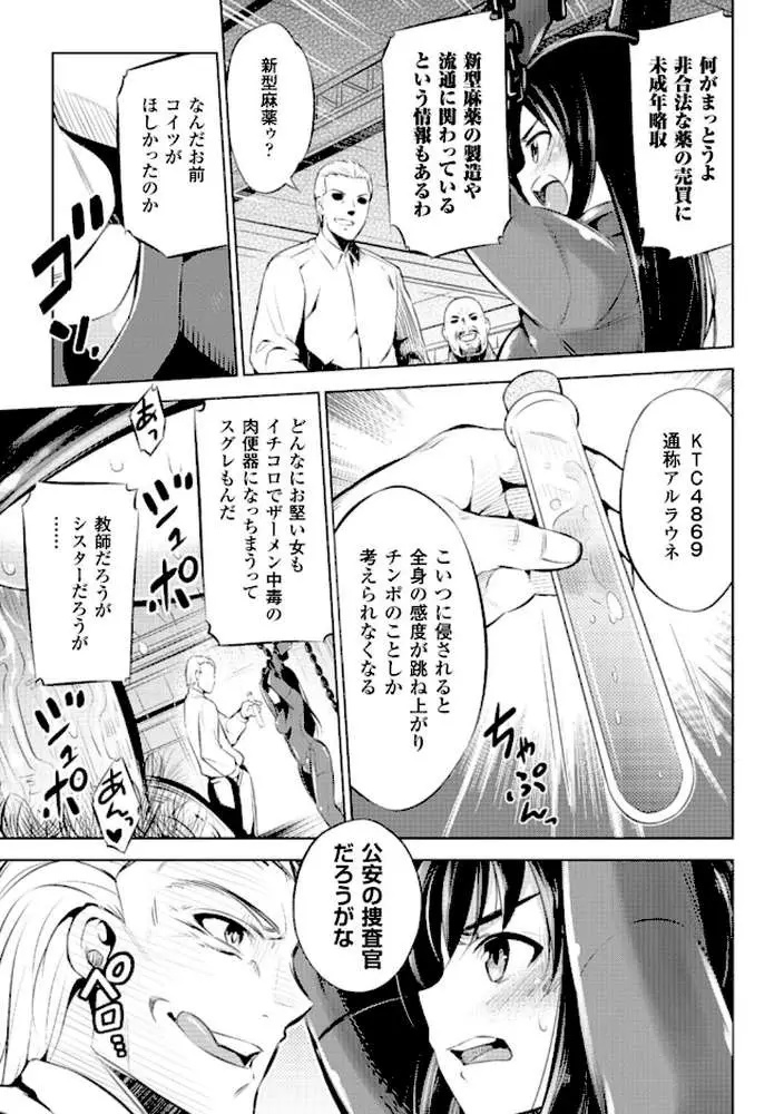敗北少女 - ページ15