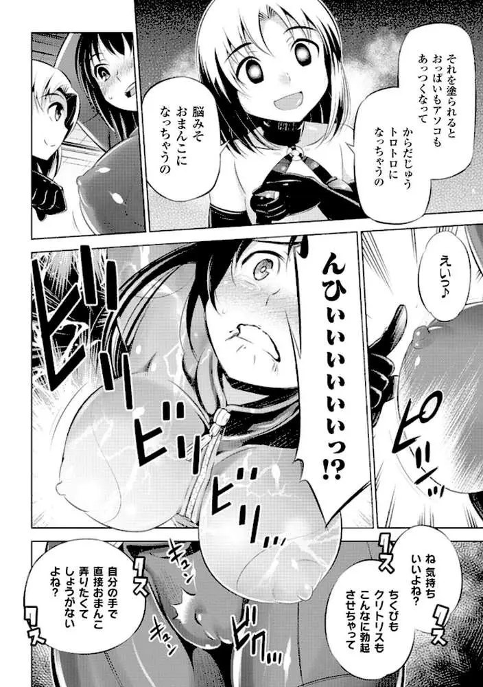 敗北少女 - ページ18