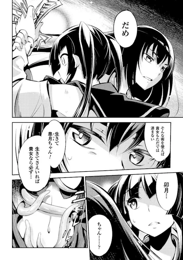 敗北少女 - ページ59