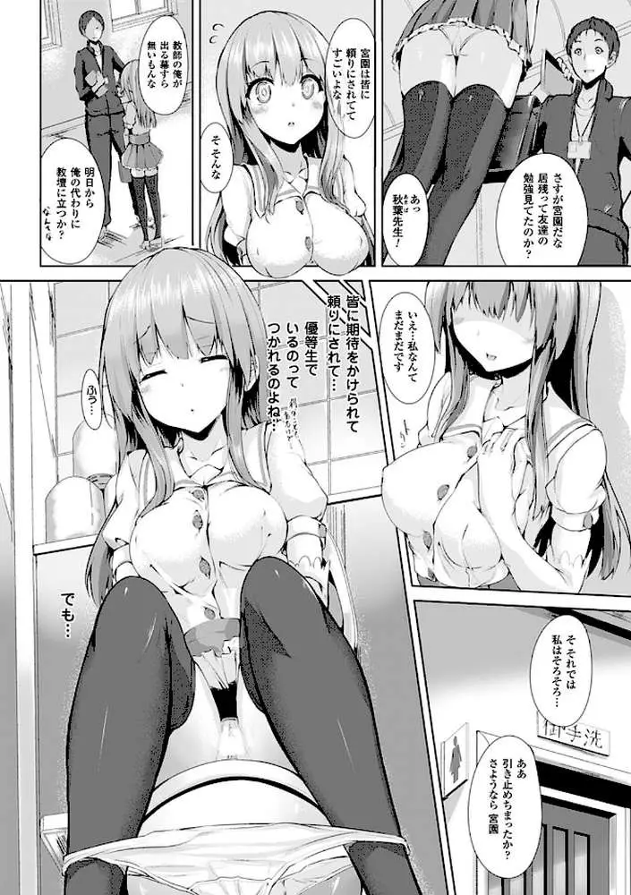 えくすたしーホリック - ページ06