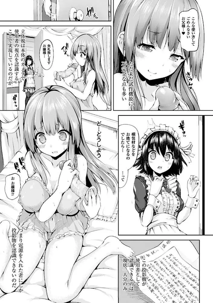 えくすたしーホリック - ページ11