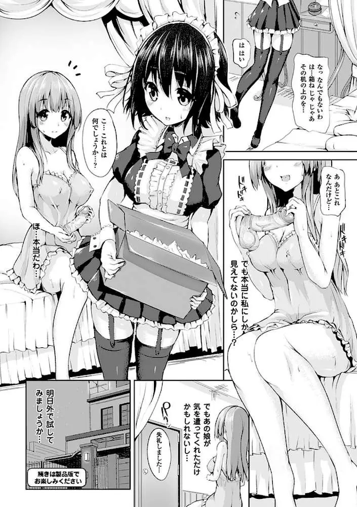 えくすたしーホリック - ページ12