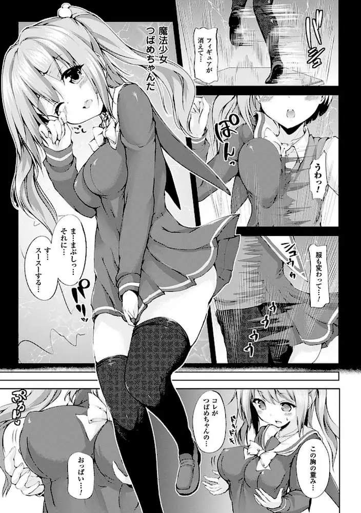 えくすたしーホリック - ページ15