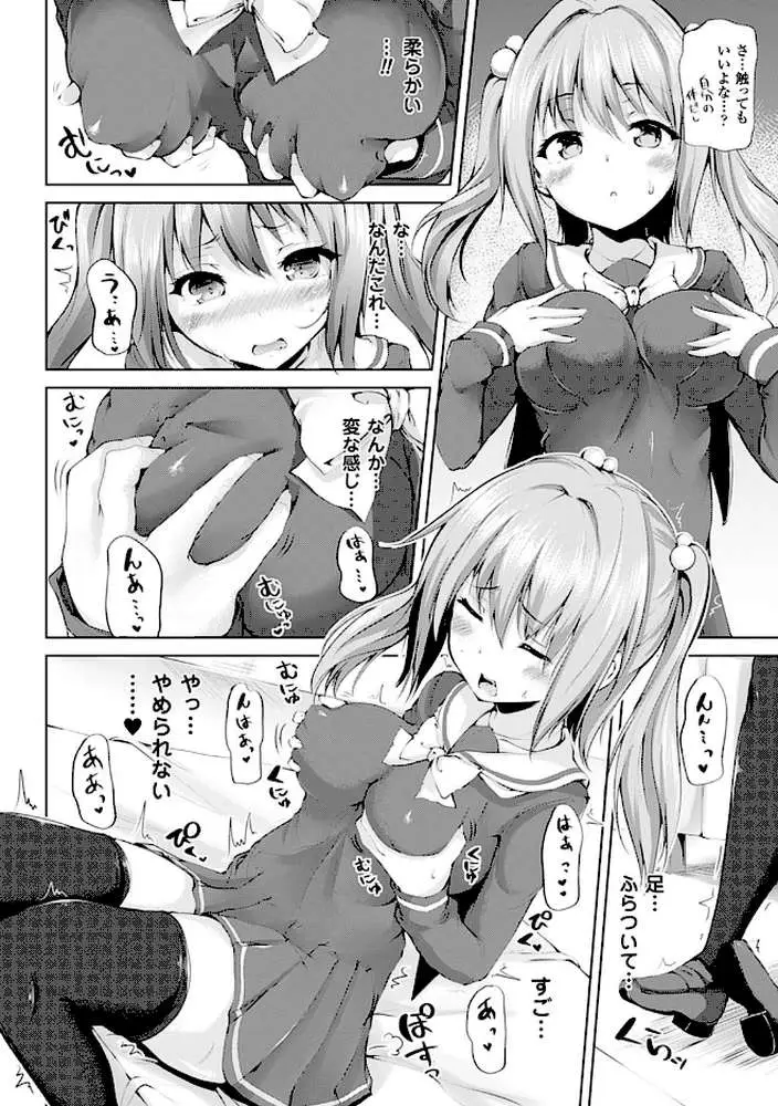 えくすたしーホリック - ページ16