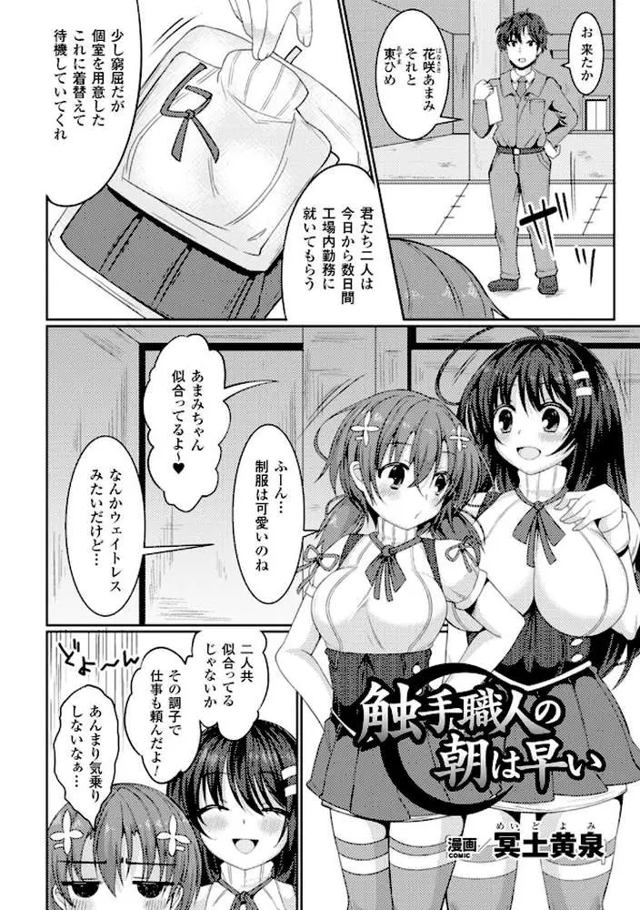 二次元コミックマガジン 危険日に膣内射精される女たち Vol.2 - ページ04