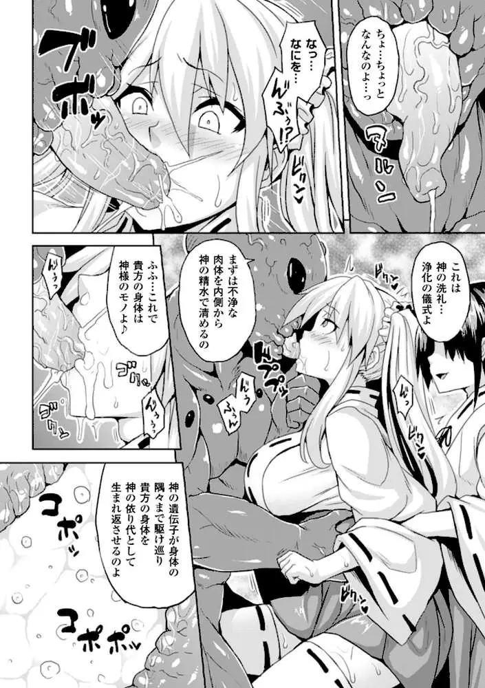 別冊コミックアンリアル 人間牧場編 デジタル版 Vol.6 - ページ10