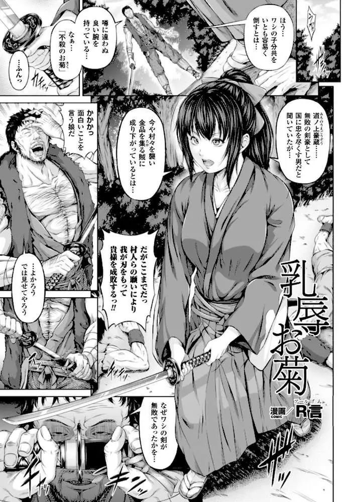 乳辱お菊(単話) - ページ01