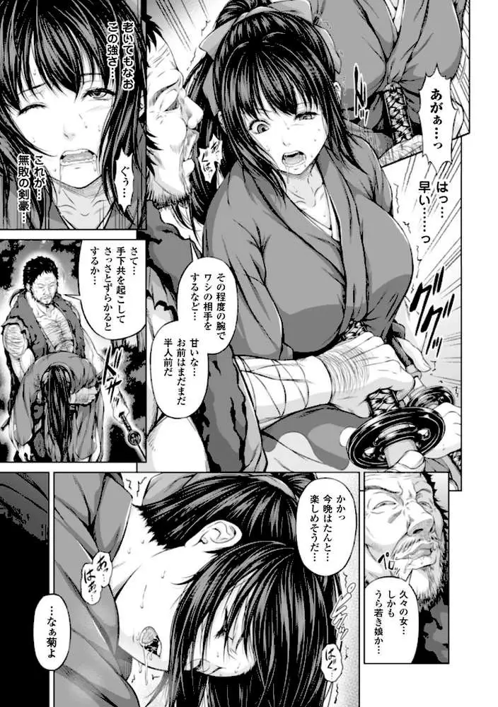 乳辱お菊(単話) - ページ03