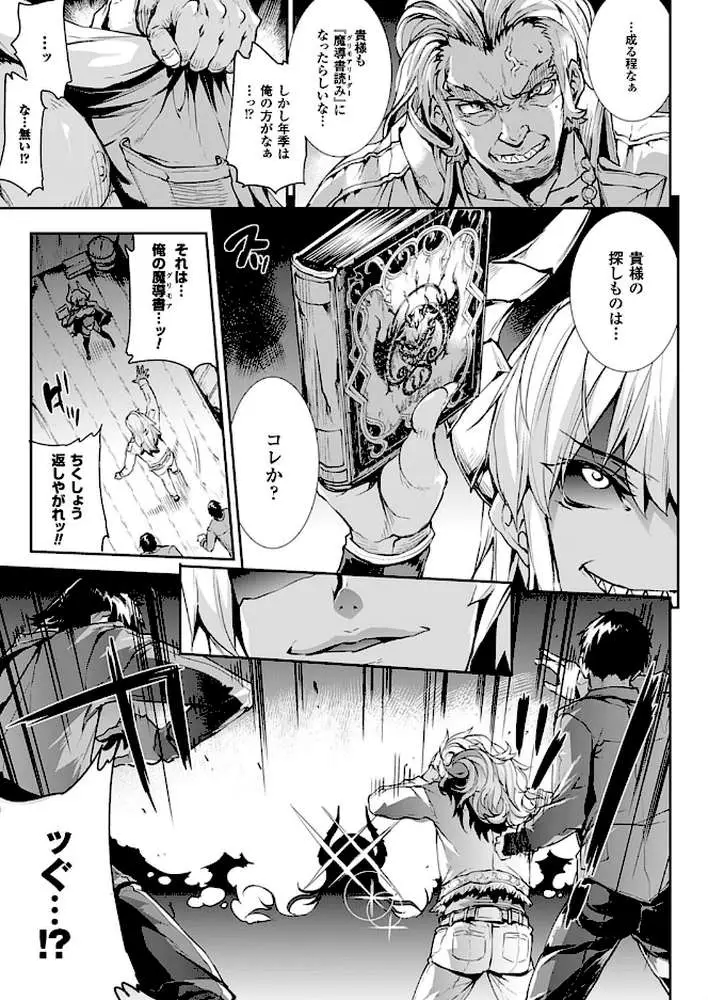 神曲のグリモワール―PANDRA saga 2nd story―3 小冊子付特装版【総勢25名による64ページ豪華アンソロジー付】 - ページ05