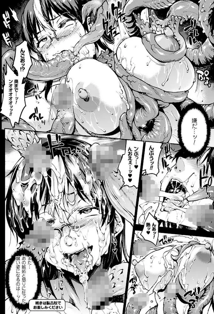 神曲のグリモワール―PANDRA saga 2nd story―3 小冊子付特装版【総勢25名による64ページ豪華アンソロジー付】 - ページ24