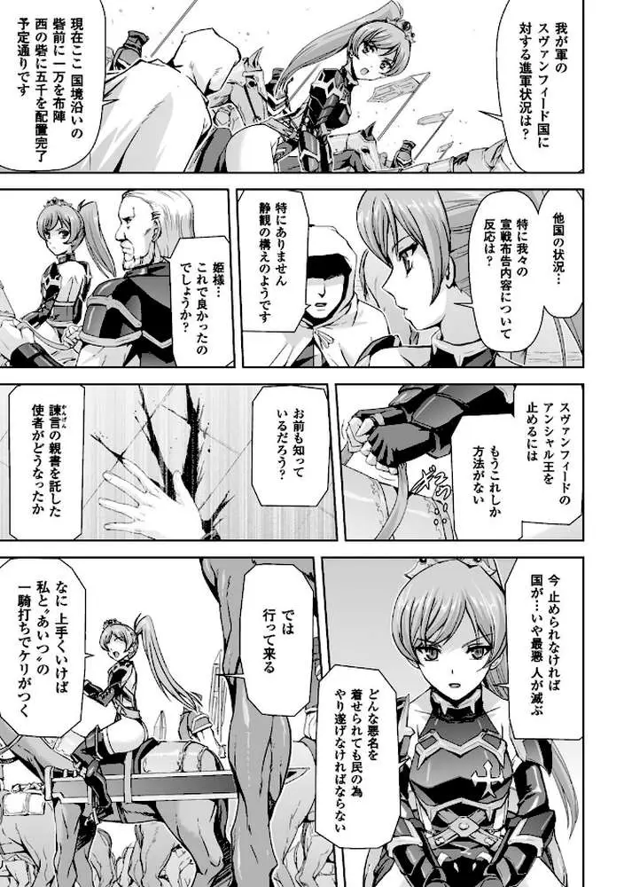 英雄王女 白と黒の狂艶 - ページ03