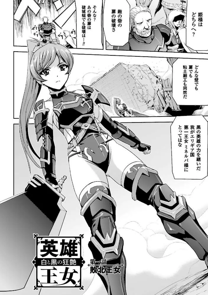 英雄王女 白と黒の狂艶 - ページ04