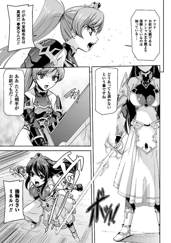 英雄王女 白と黒の狂艶 - ページ07