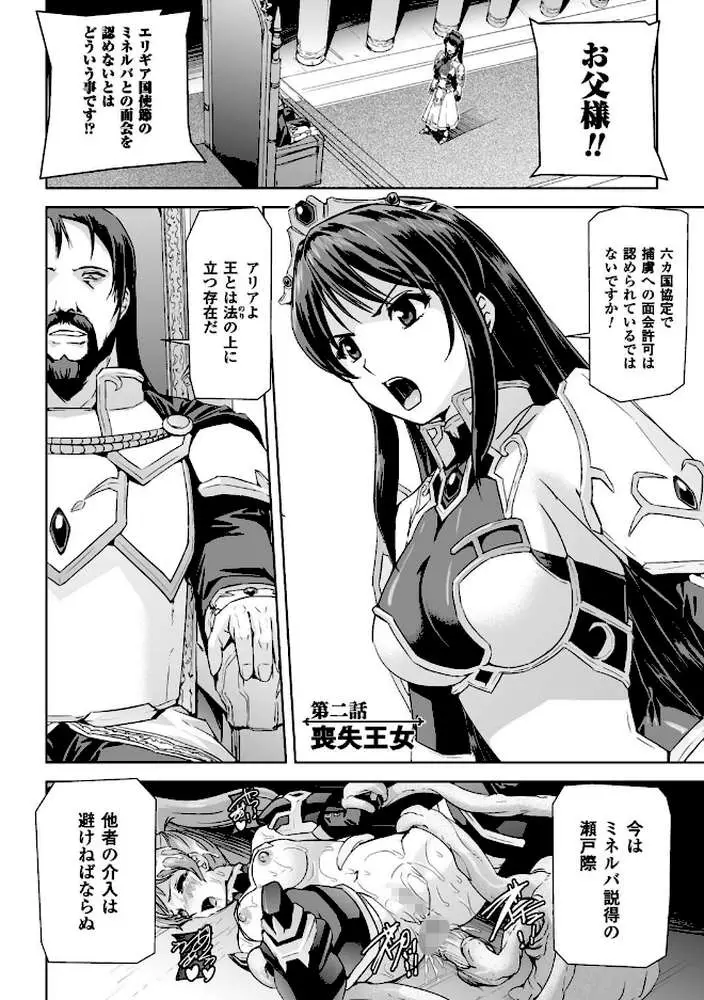 英雄王女 白と黒の狂艶 - ページ12