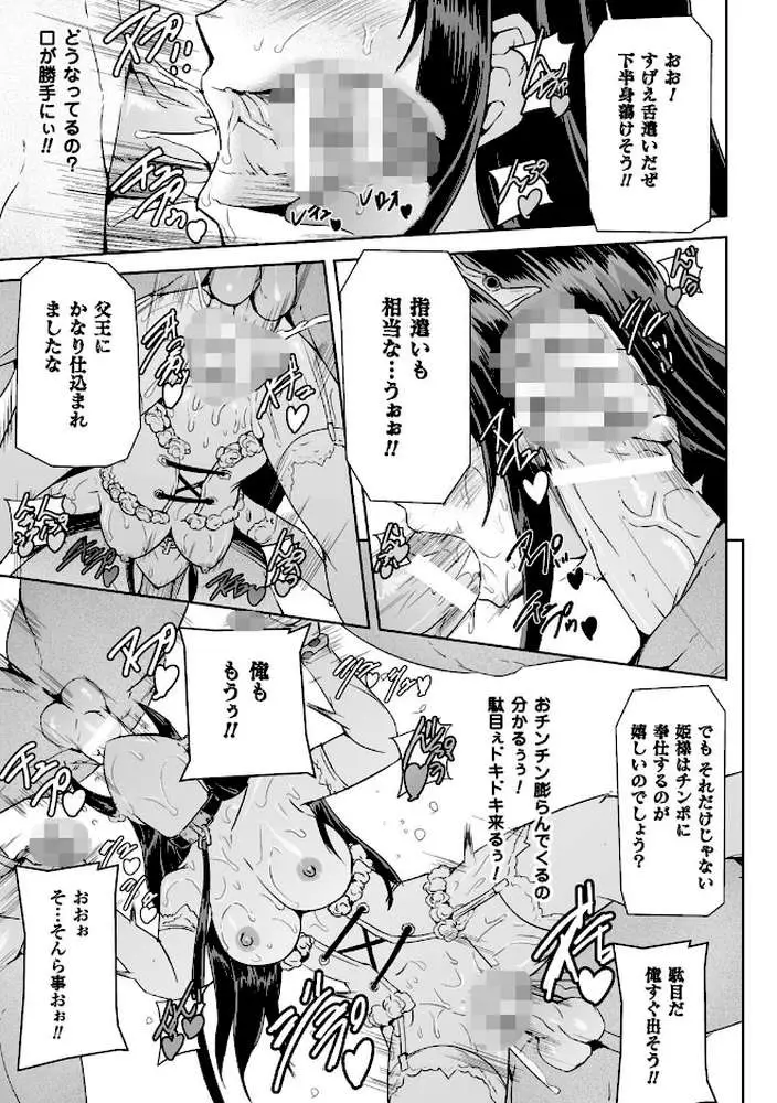 英雄王女 白と黒の狂艶 - ページ19