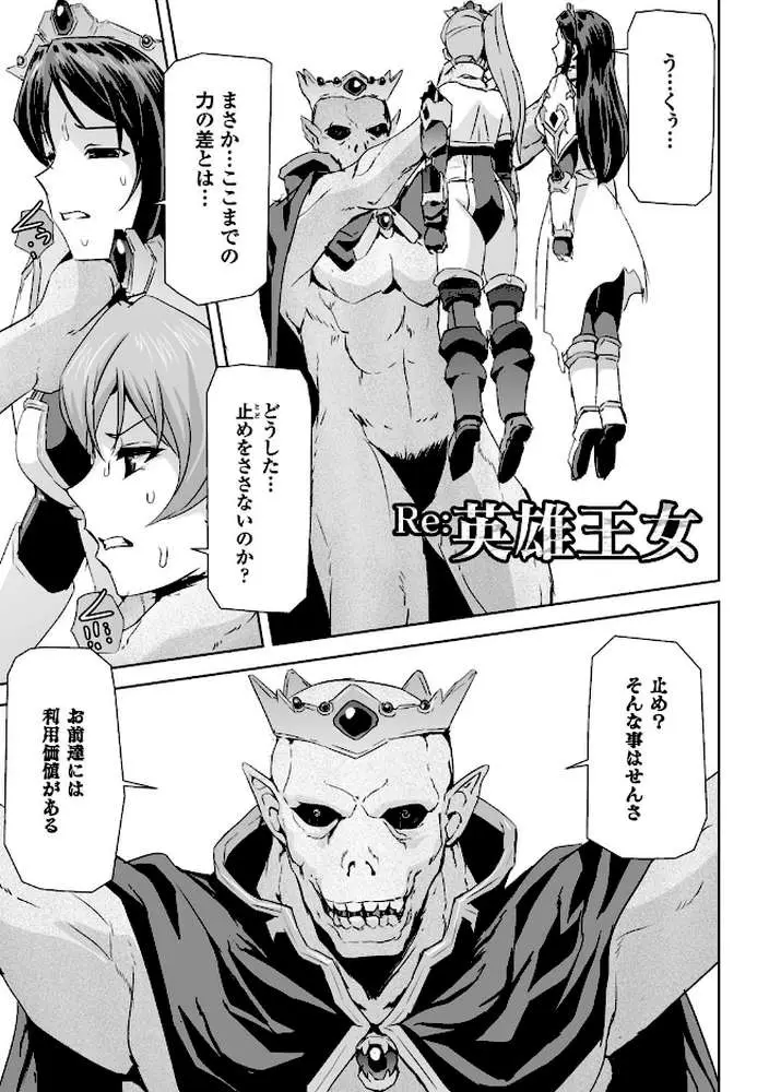 英雄王女 白と黒の狂艶 - ページ25