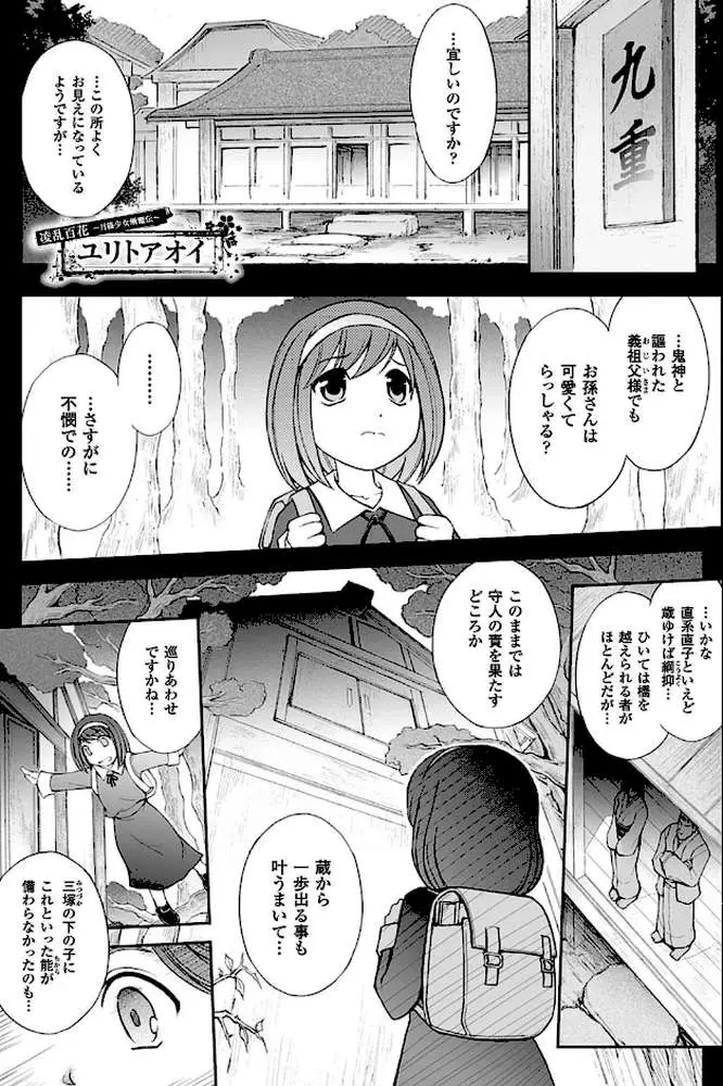 凌乱百花 〜月篠少女慚魔伝〜 - ページ03