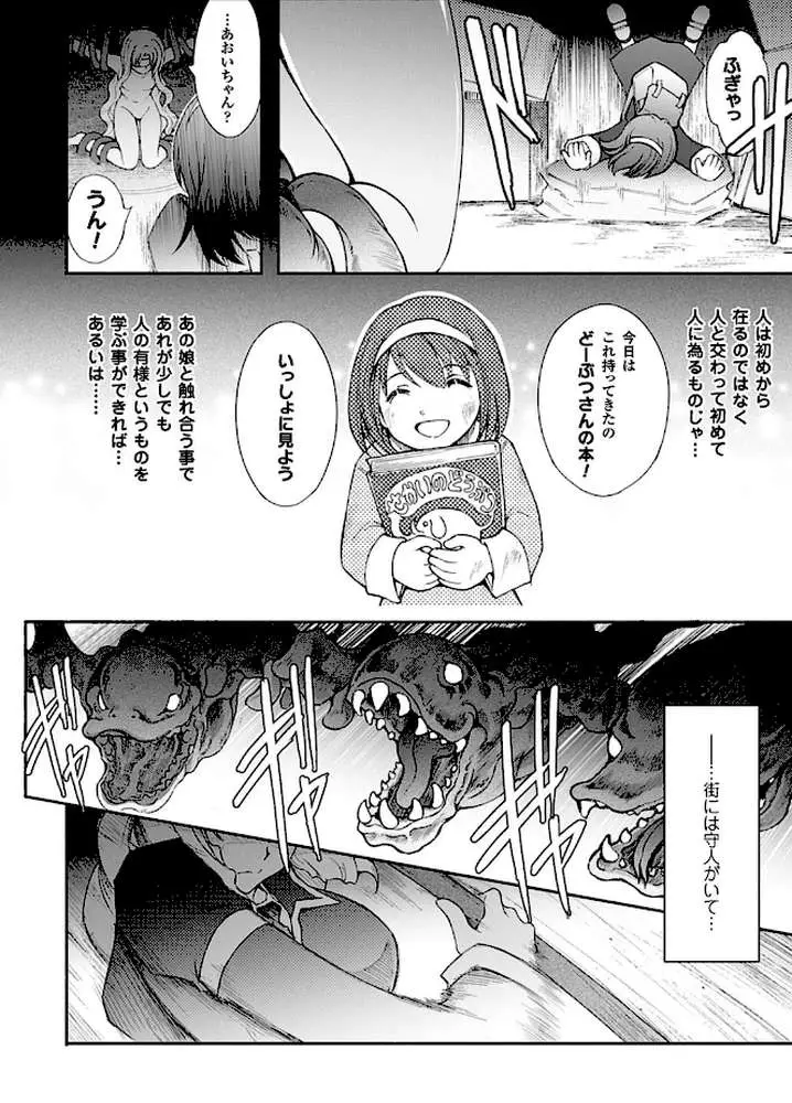 凌乱百花 〜月篠少女慚魔伝〜 - ページ04