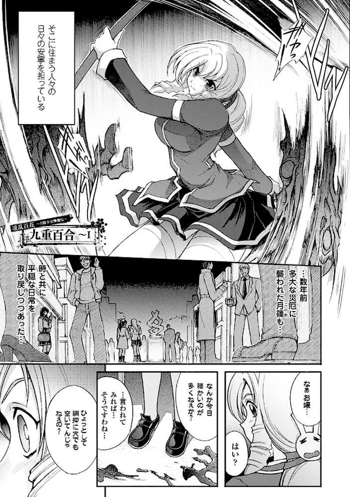 凌乱百花 〜月篠少女慚魔伝〜 - ページ05