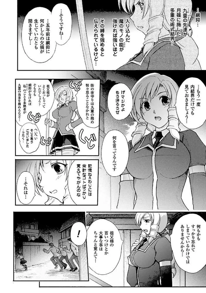凌乱百花 〜月篠少女慚魔伝〜 - ページ06