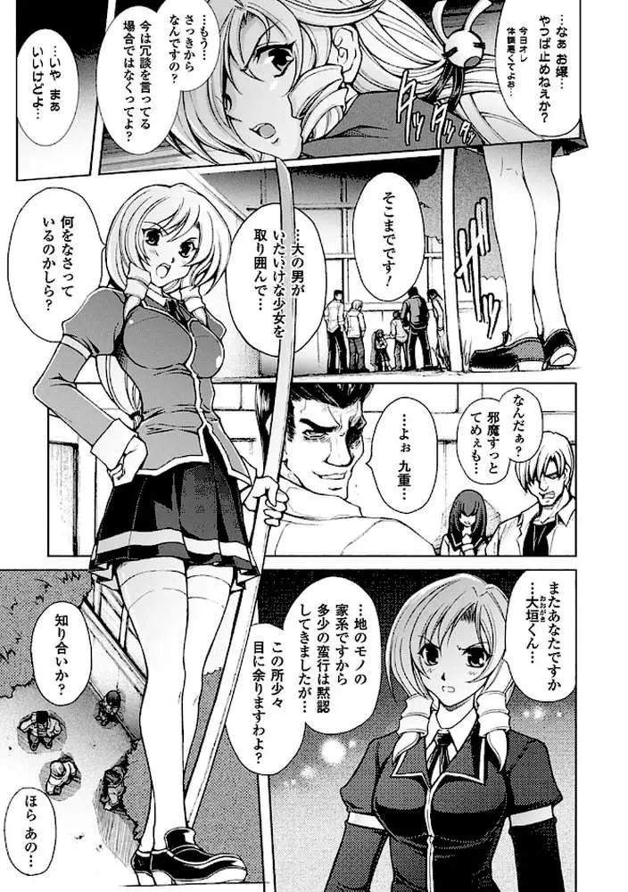 凌乱百花 〜月篠少女慚魔伝〜 - ページ07