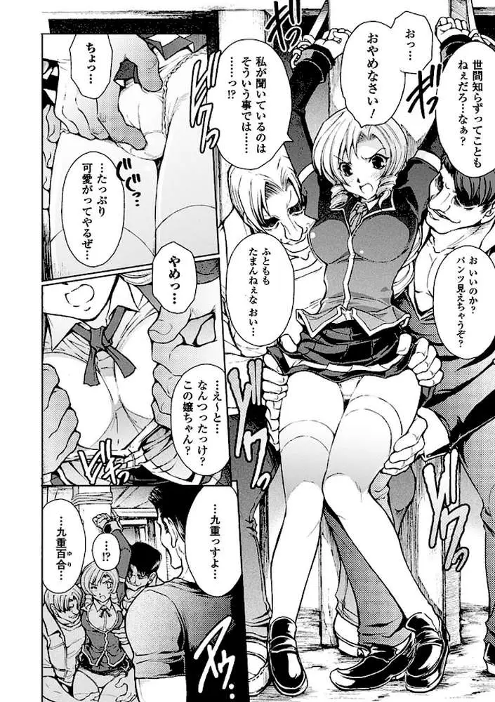 凌乱百花 〜月篠少女慚魔伝〜 - ページ08