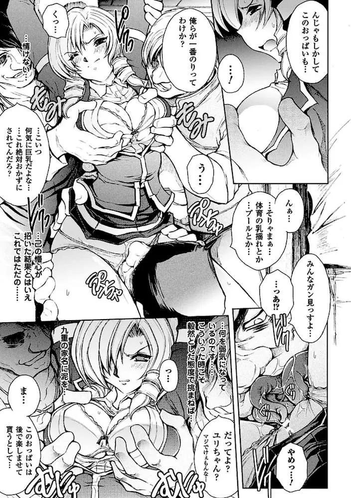 凌乱百花 〜月篠少女慚魔伝〜 - ページ09
