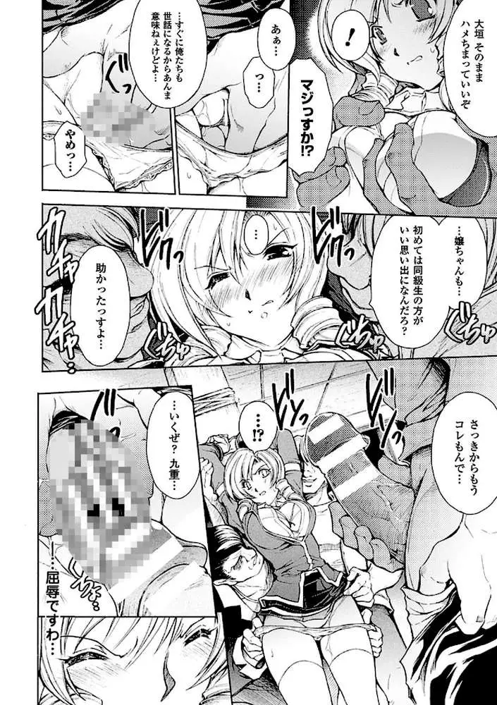 凌乱百花 〜月篠少女慚魔伝〜 - ページ10