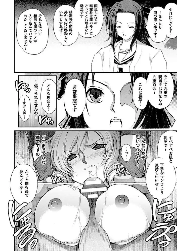 凌乱百花 〜月篠少女慚魔伝〜 - ページ12