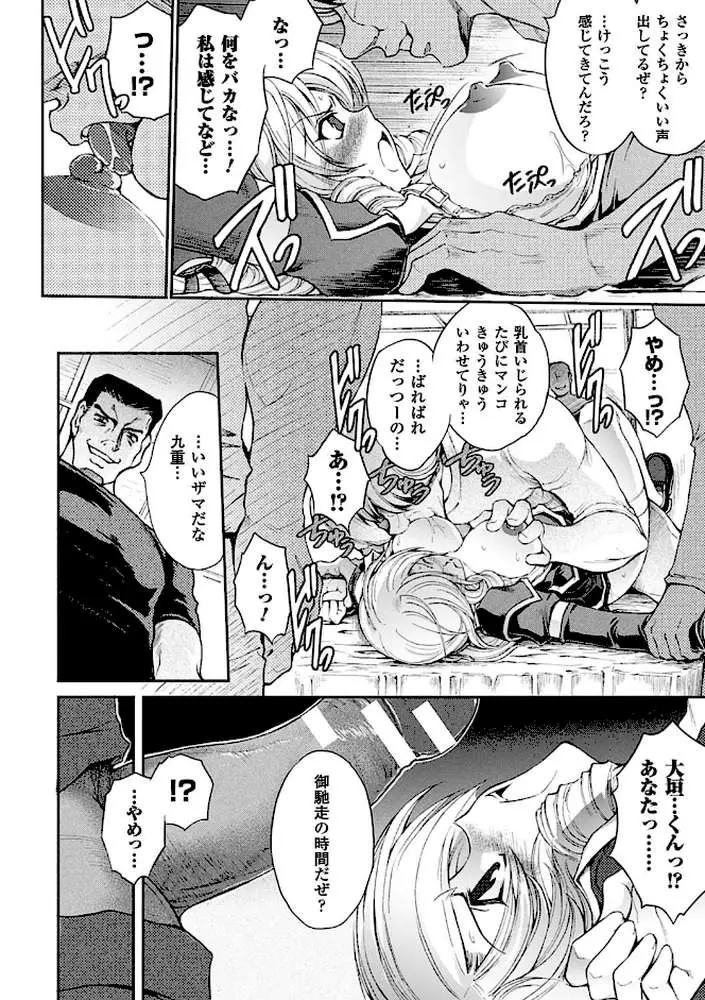 凌乱百花 〜月篠少女慚魔伝〜 - ページ14