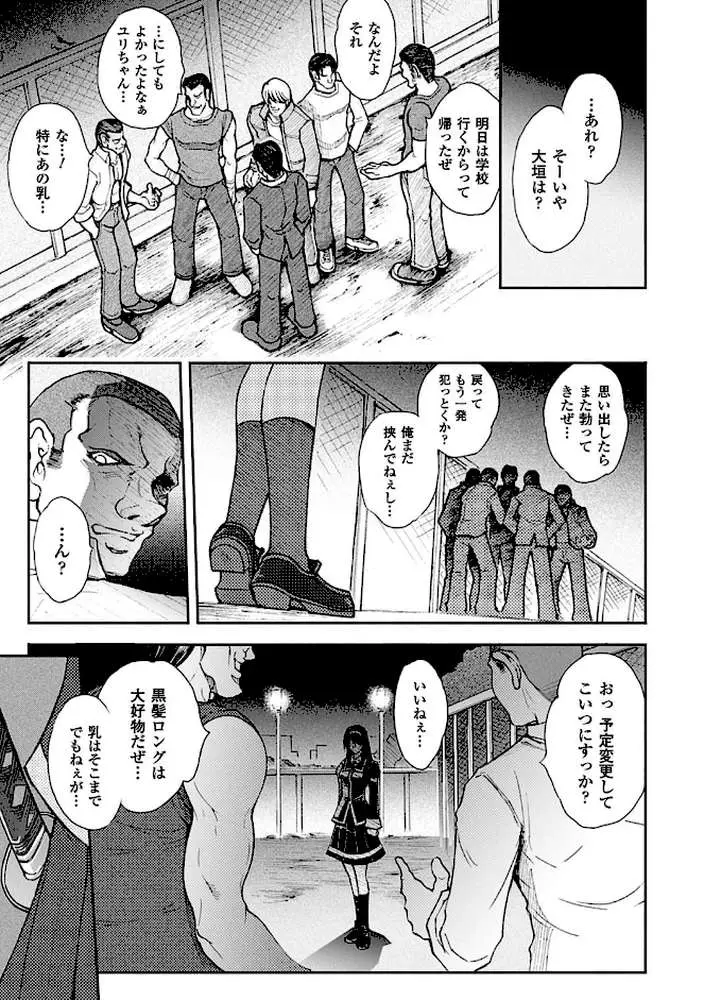 凌乱百花 〜月篠少女慚魔伝〜 - ページ15