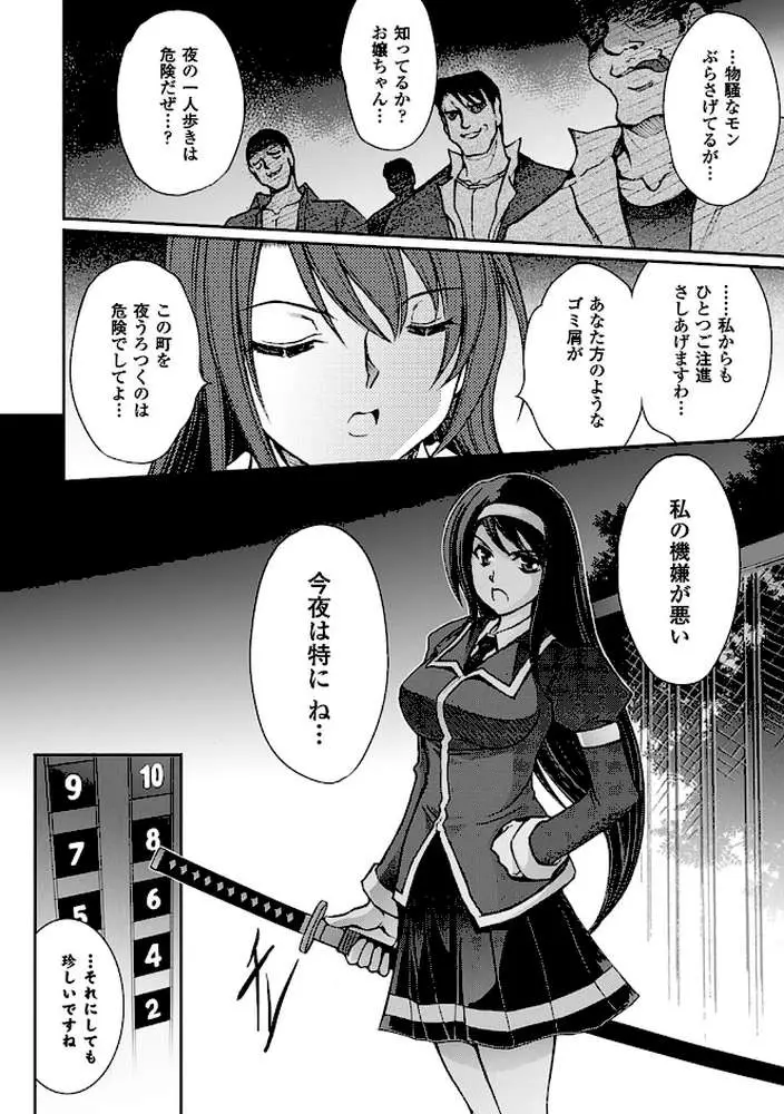 凌乱百花 〜月篠少女慚魔伝〜 - ページ16