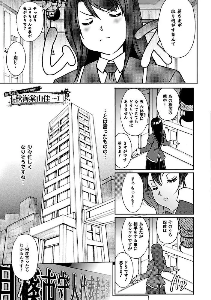 凌乱百花 〜月篠少女慚魔伝〜 - ページ17