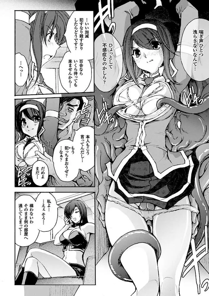 凌乱百花 〜月篠少女慚魔伝〜 - ページ24