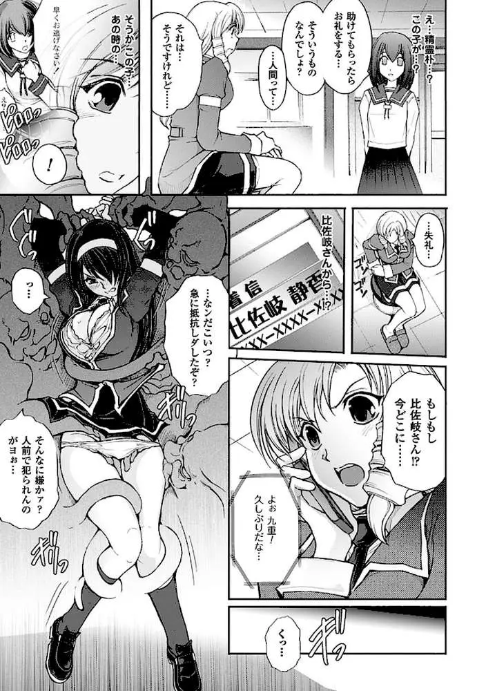 凌乱百花 〜月篠少女慚魔伝〜 - ページ25